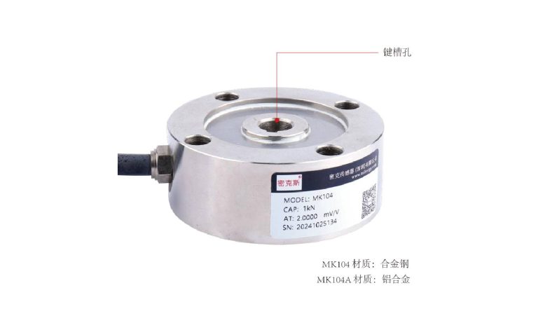 MK104 Spoke Type Load Cell
